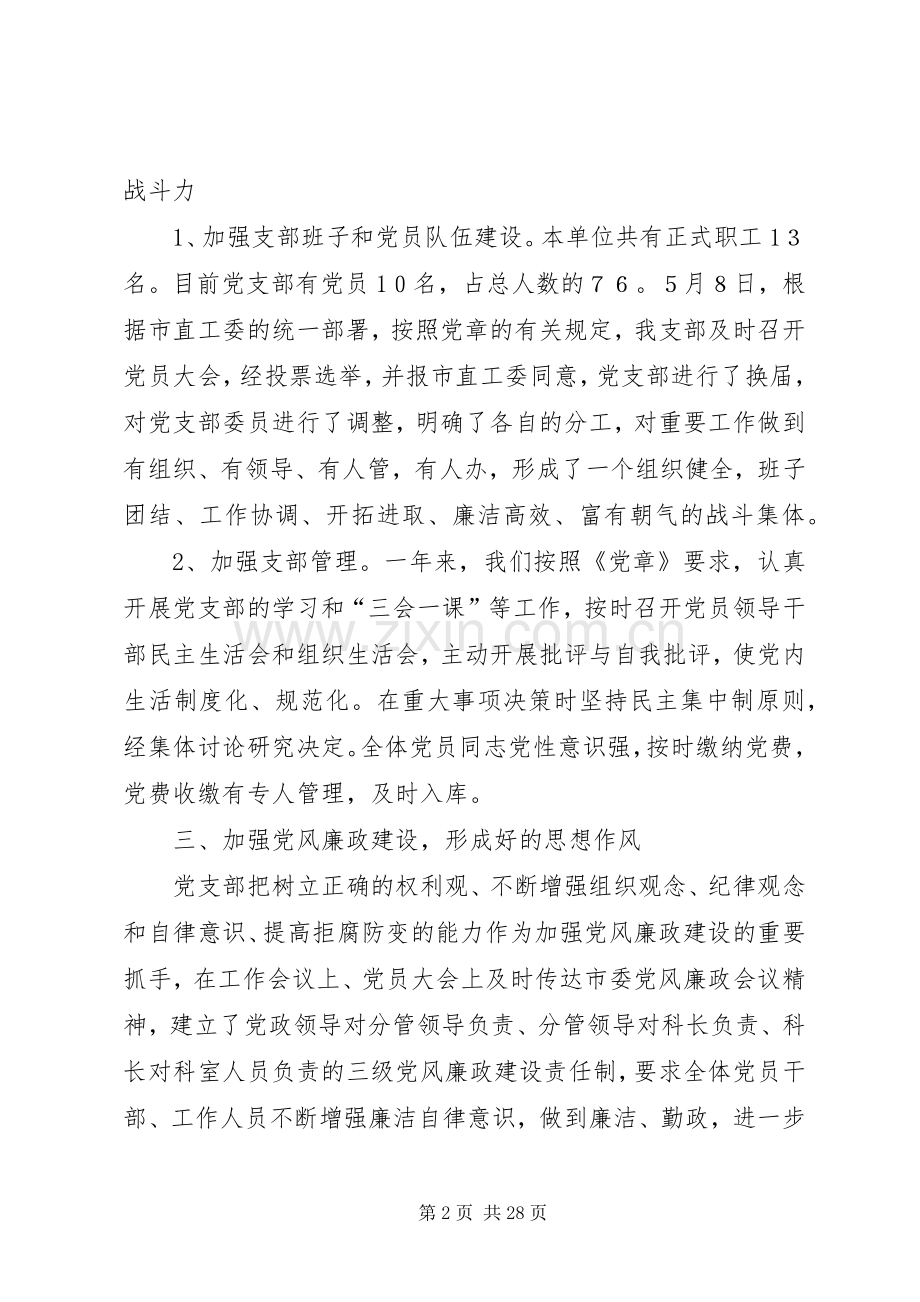 招商引资办公室党支部XX年工作总结(多篇).docx_第2页