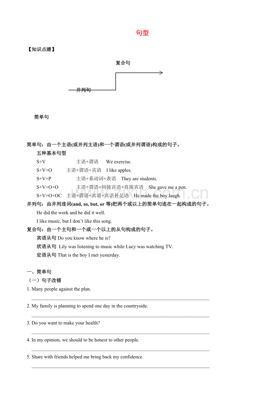 中考二轮复习第7讲句型专题讲义.doc_第1页