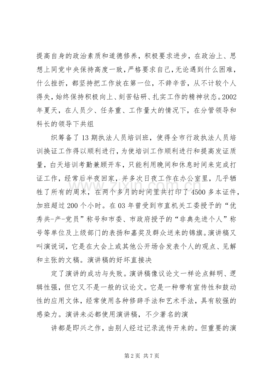 妇产科医生竞聘致辞演讲稿.docx_第2页