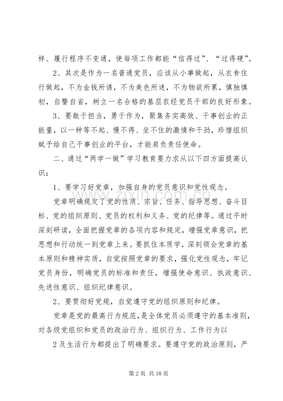 “两学一做”第三季度个人学习心得体会2 (3).docx_第2页
