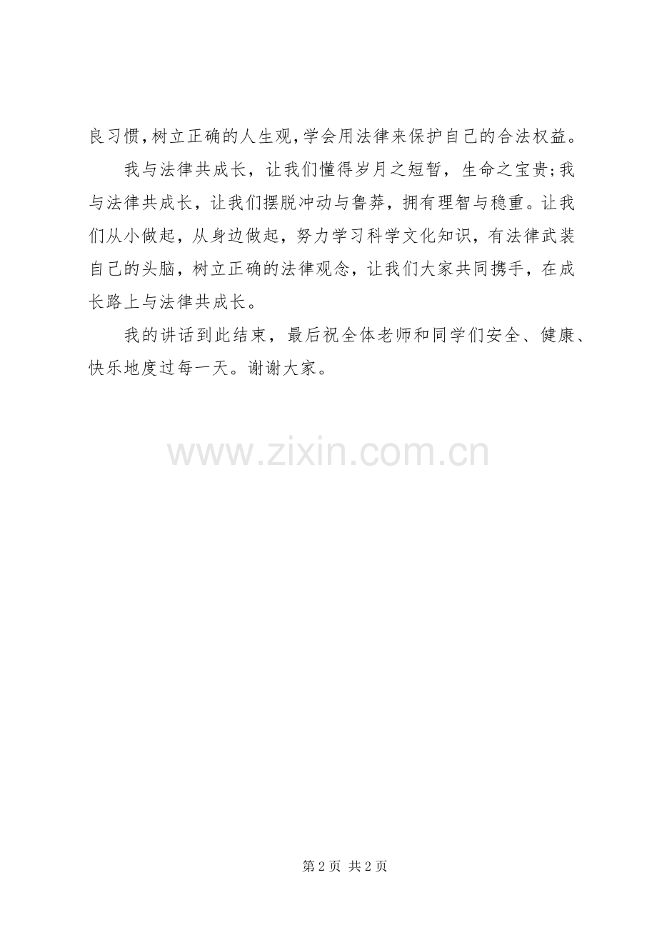 “法在心中、与法同行”演讲致辞.docx_第2页
