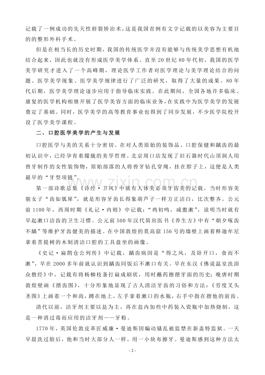 第八章口腔修复工艺技术与美学.doc_第2页