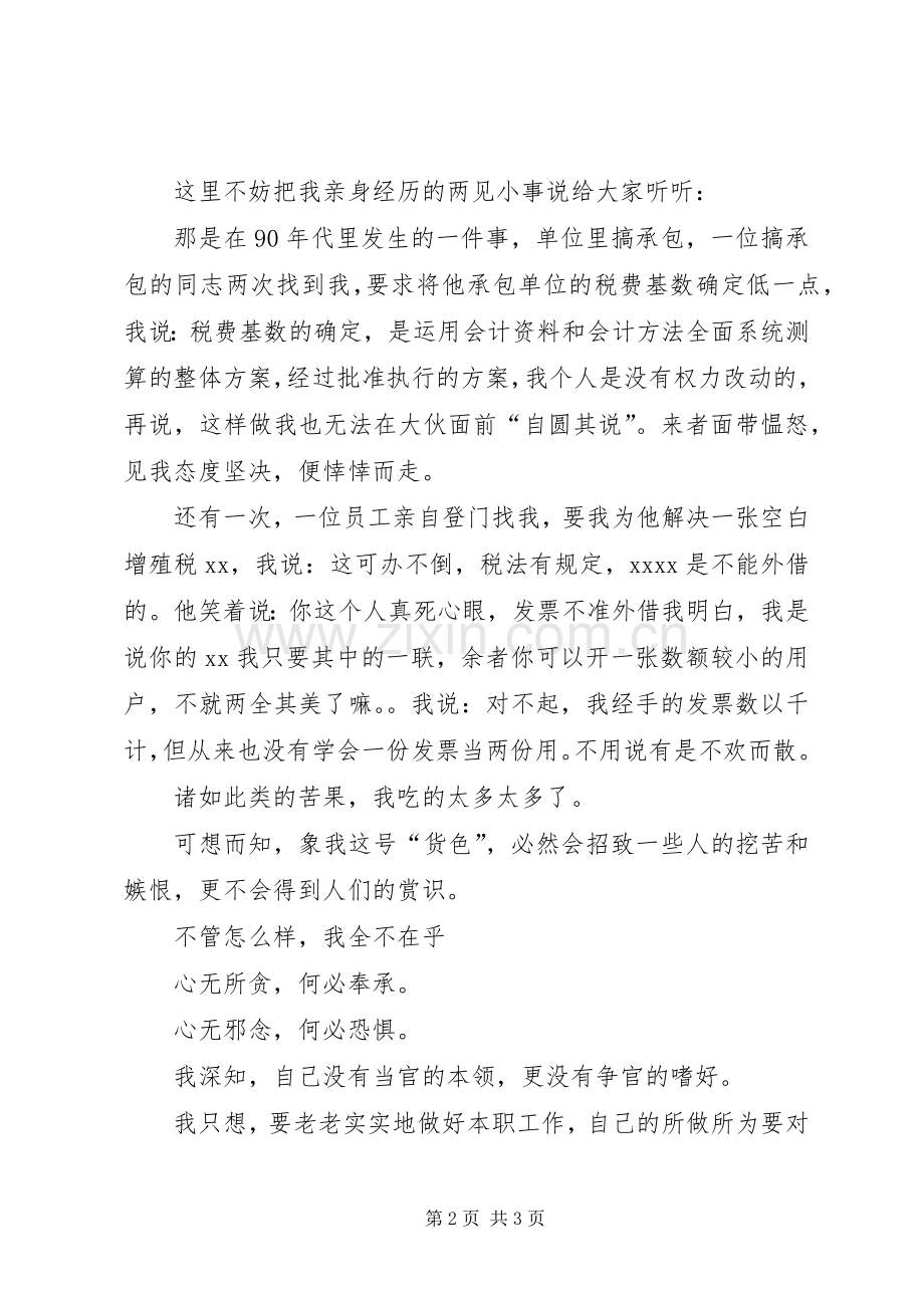 财会工作人员演讲稿范文.docx_第2页