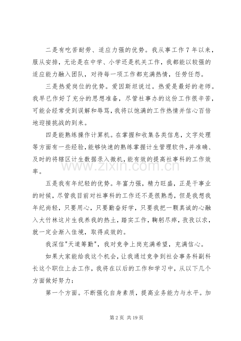 关于竞职演讲稿合集五篇.docx_第2页