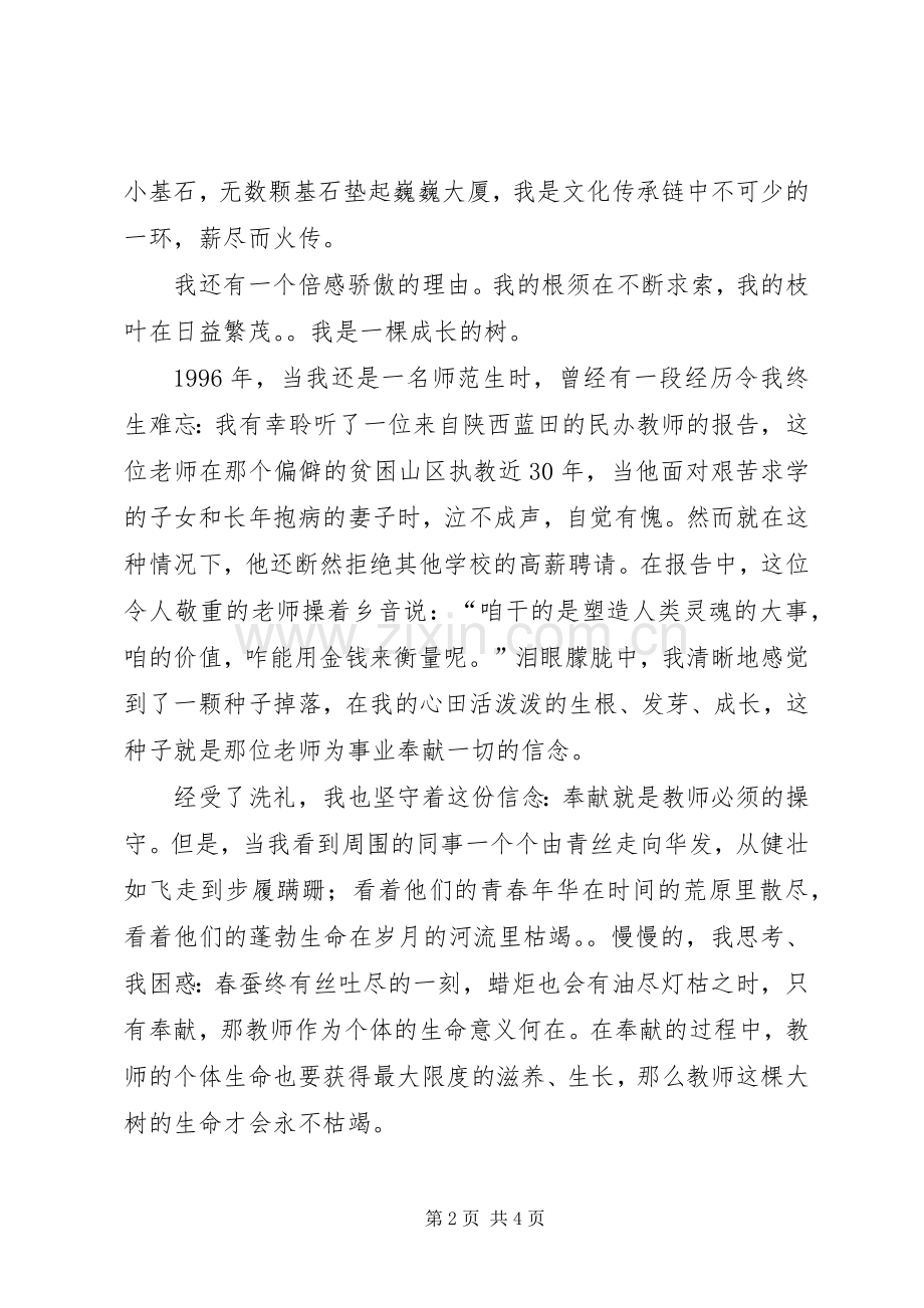 保险致辞演讲稿《我骄傲,我是新华的一员》.docx_第2页
