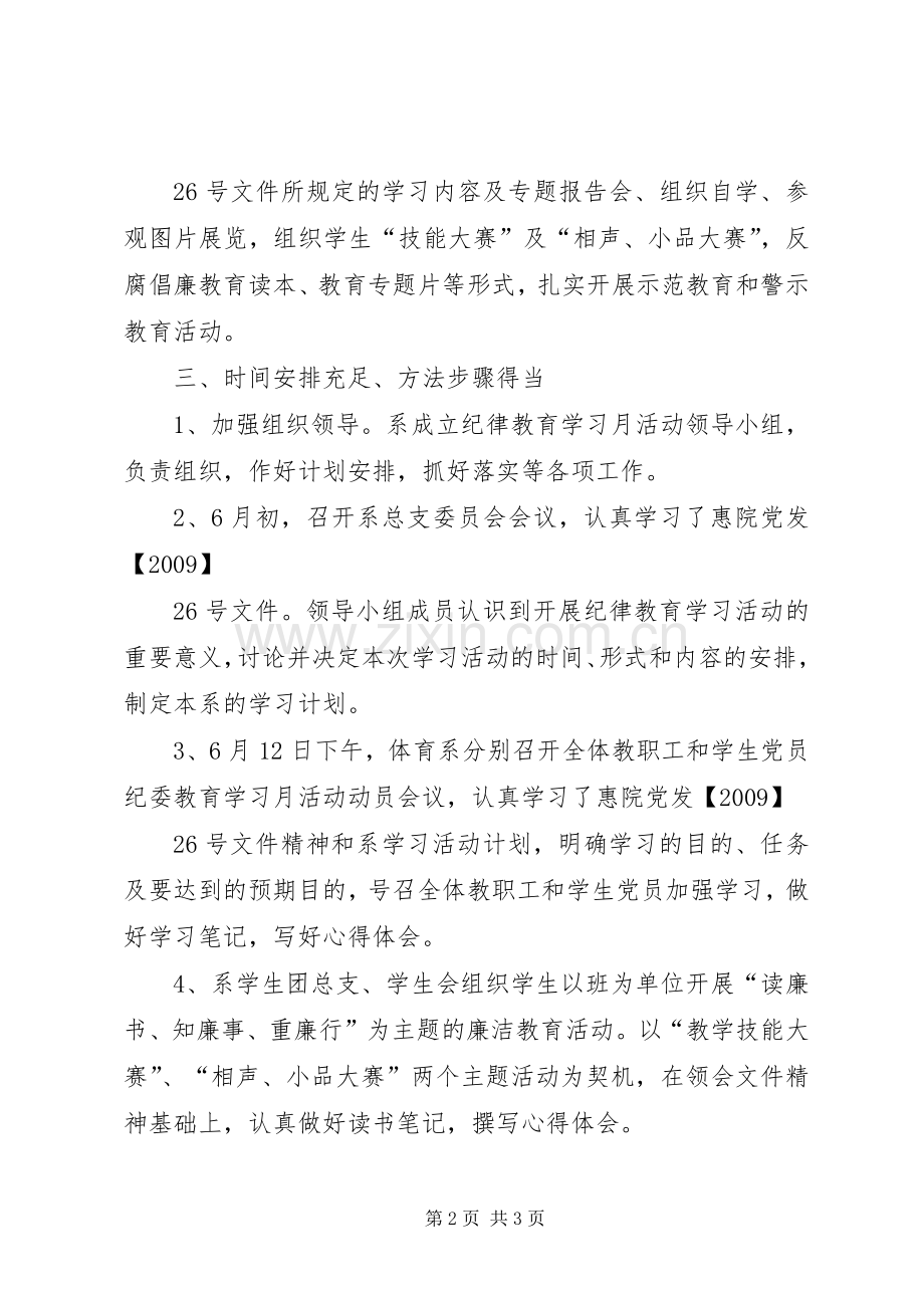体育系纪律教育学习月活动总结_1.docx_第2页