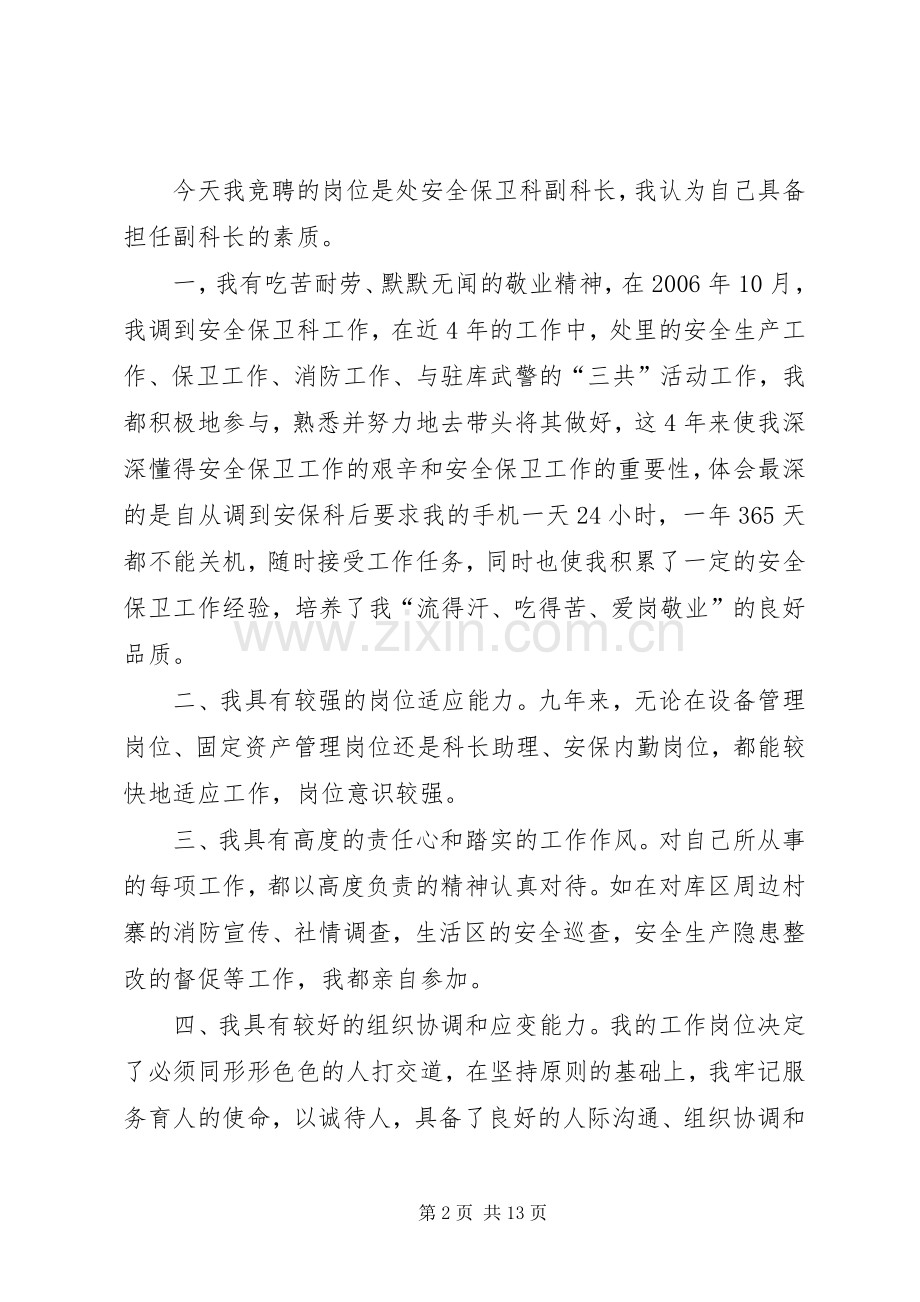 副科竞聘演讲范文.docx_第2页