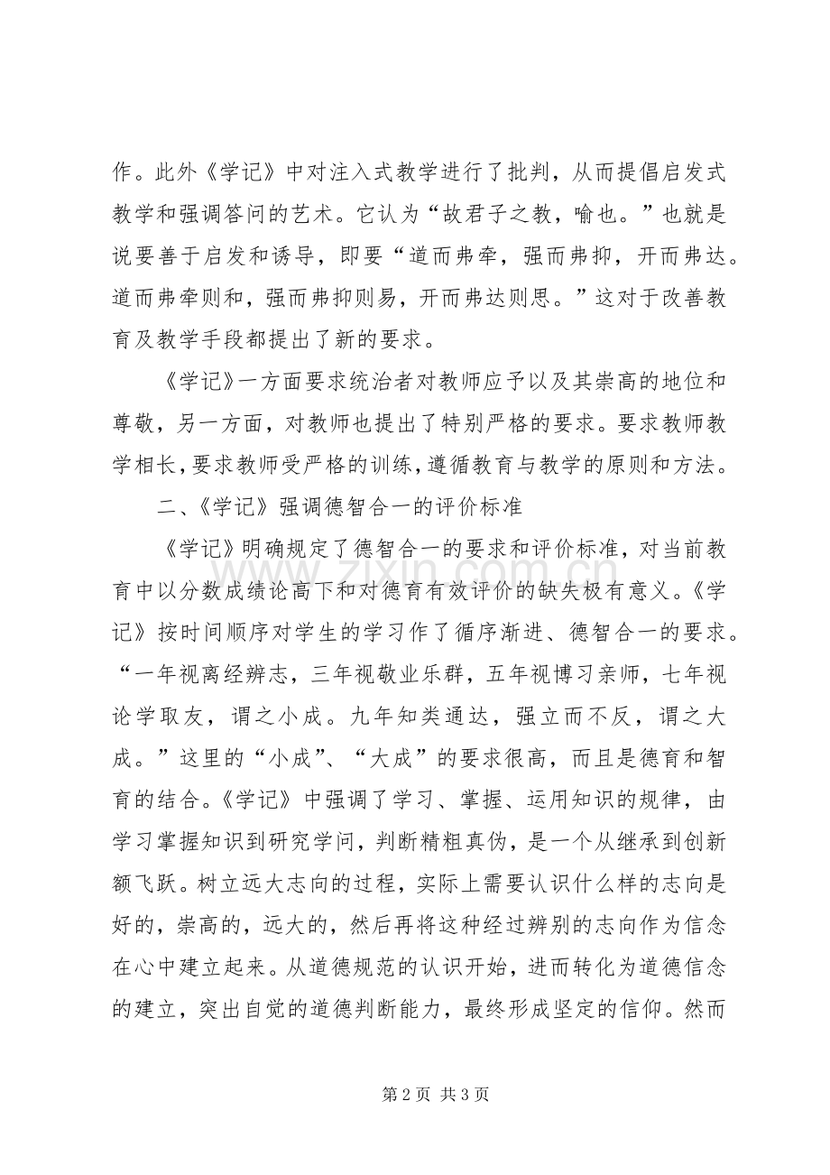 思想汇报2——记学雷锋有感 (3).docx_第2页
