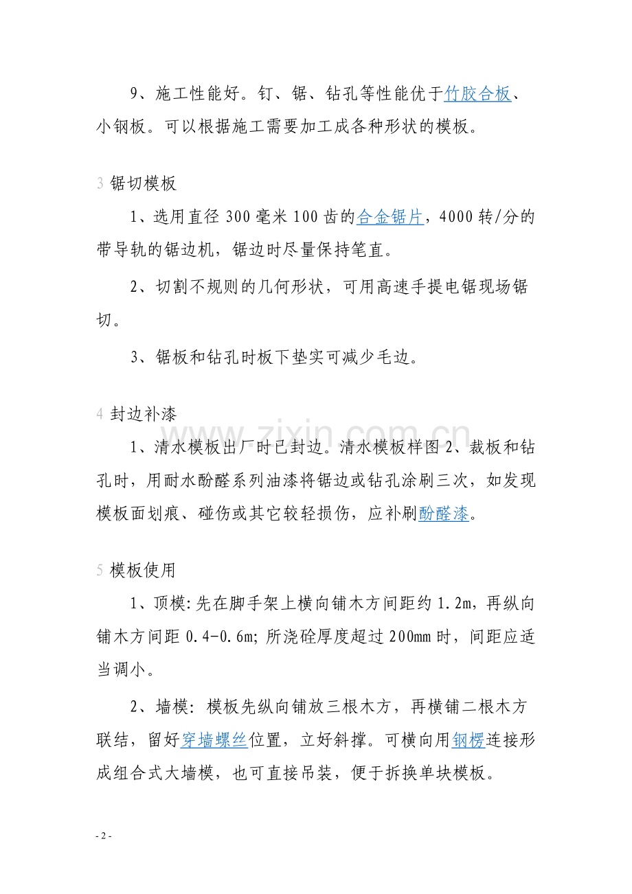 清水模板简介.doc_第2页