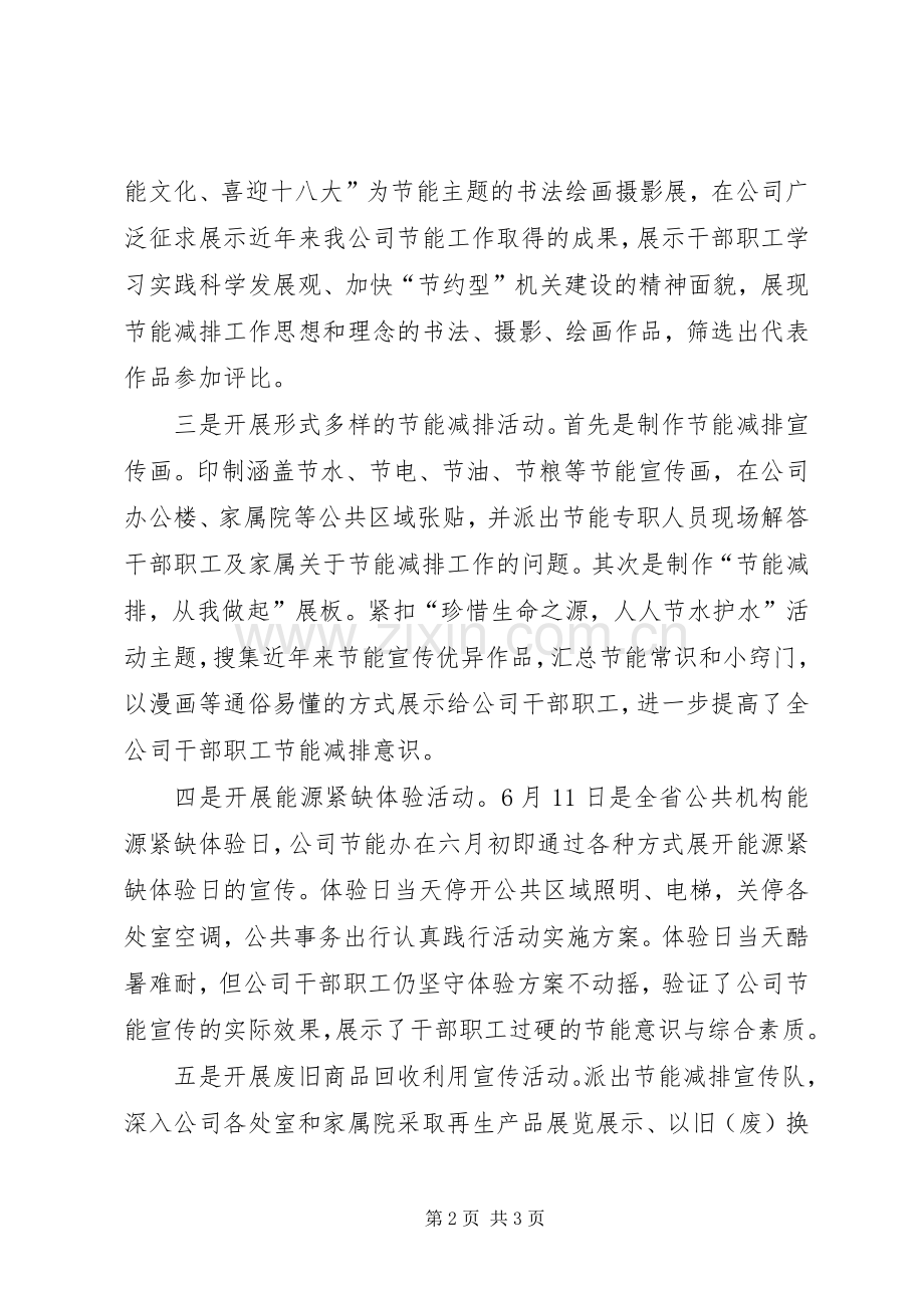 节能减排宣传月活动总结.docx_第2页