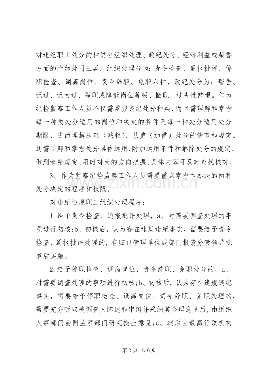 学习《总局职工违规违纪处分暂行办法》体会.docx_第2页