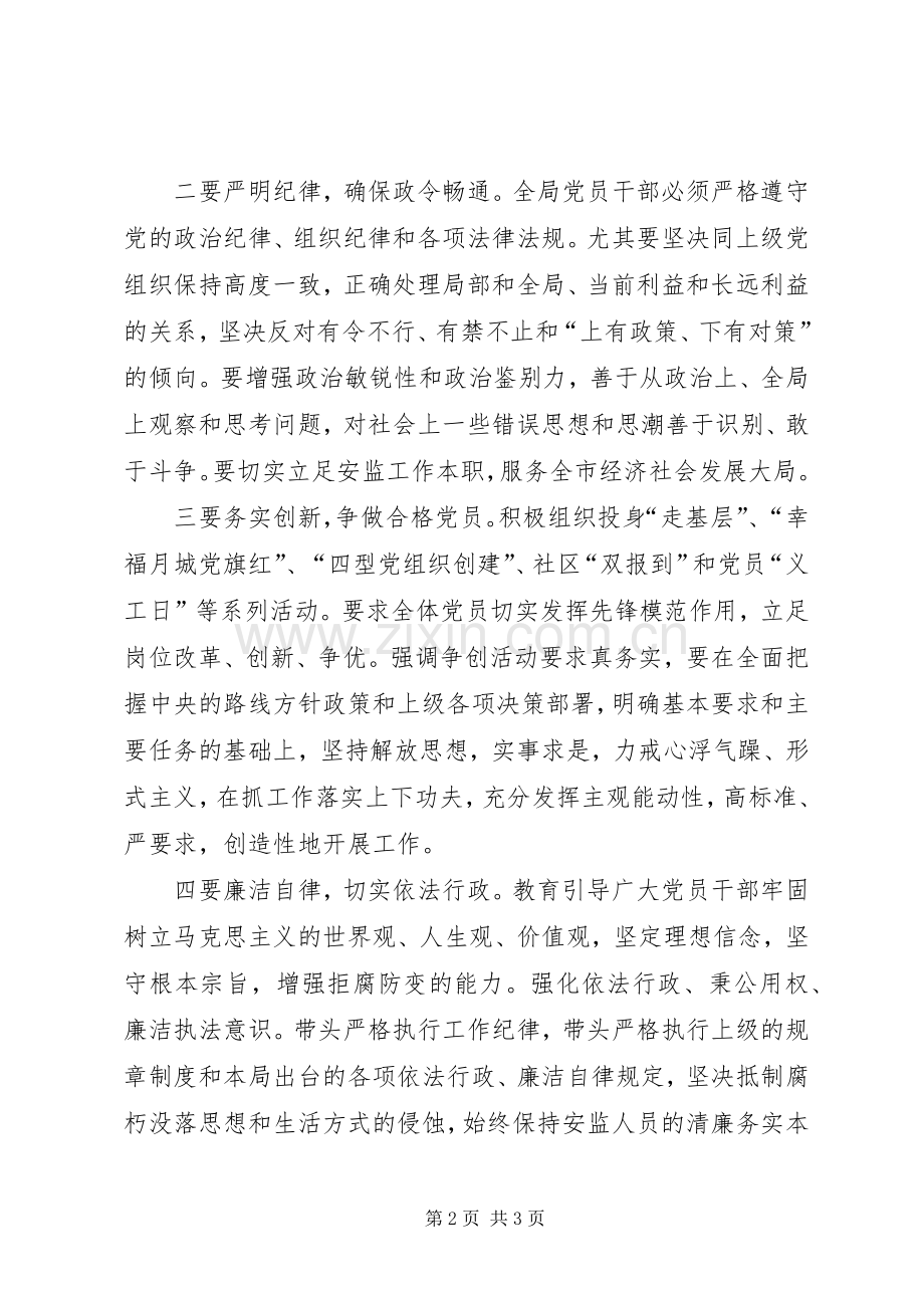 从严治党心得体会_2.docx_第2页