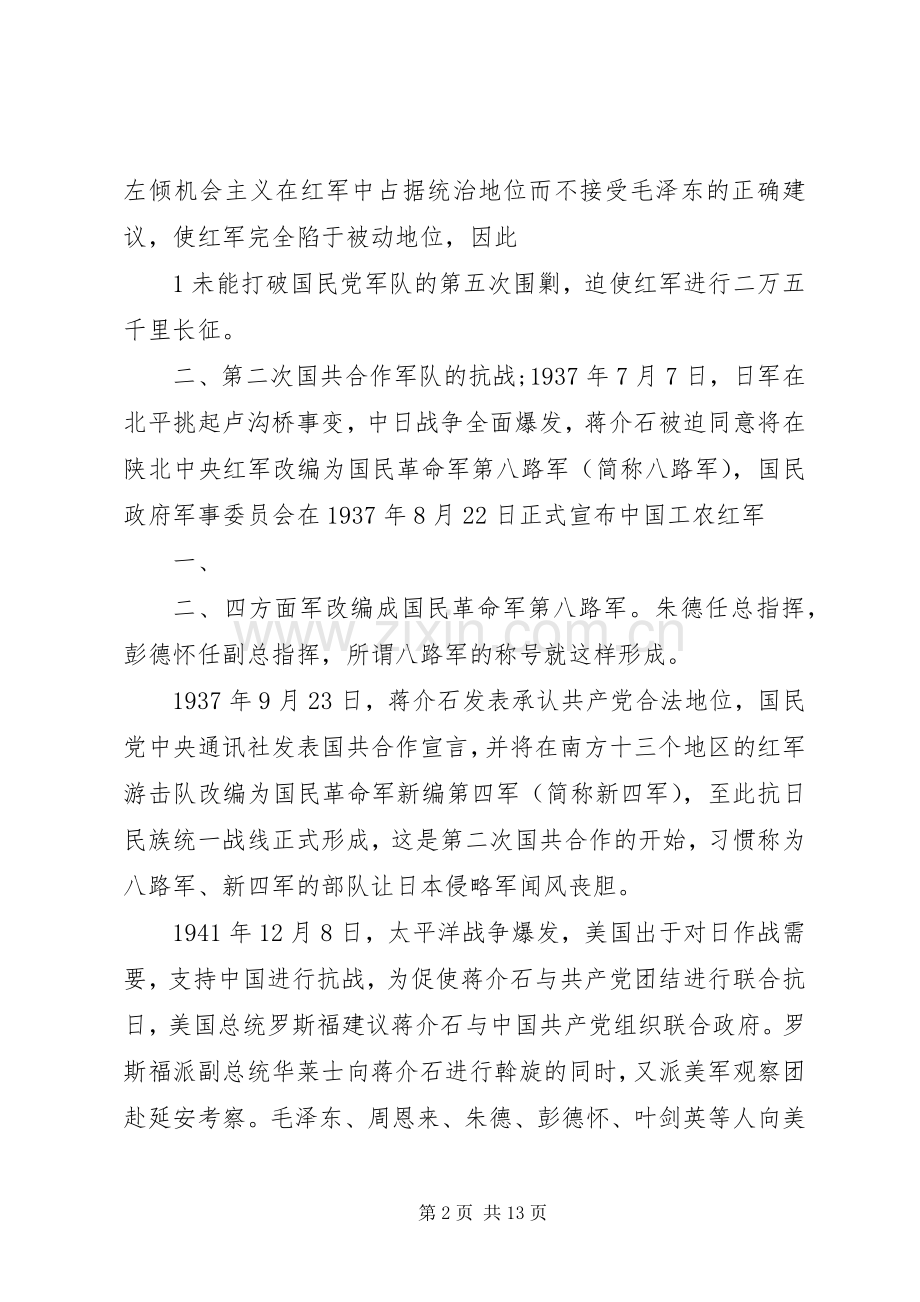 20XX年庆祝建军90周年纪念日主题演讲(5).docx_第2页