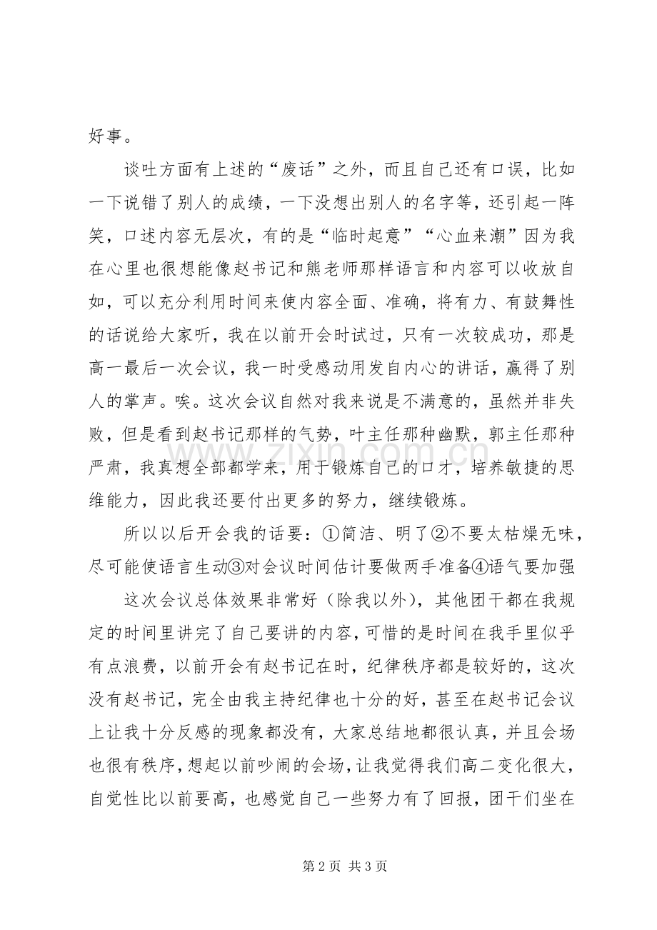 团干召开会议心得体会.docx_第2页