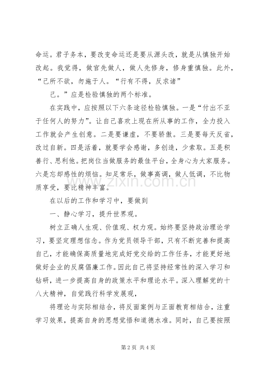 廉政警示教育心得体会(2篇) (2).docx_第2页