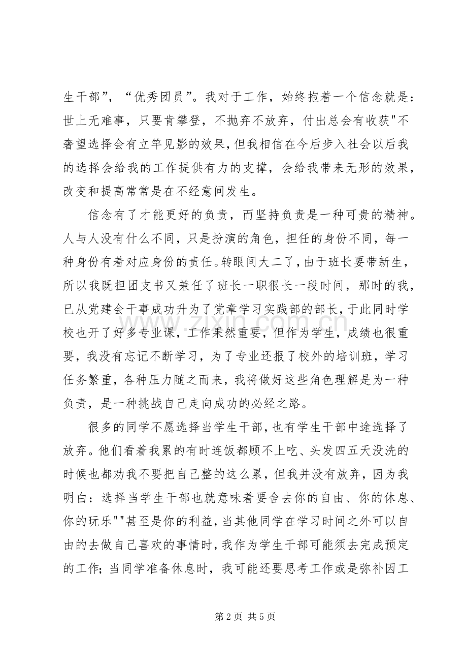 公益之星致辞演讲稿.docx_第2页