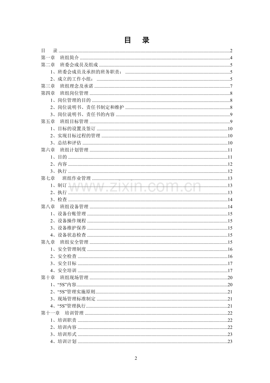班组工作手册(乳胶生产班).doc_第2页