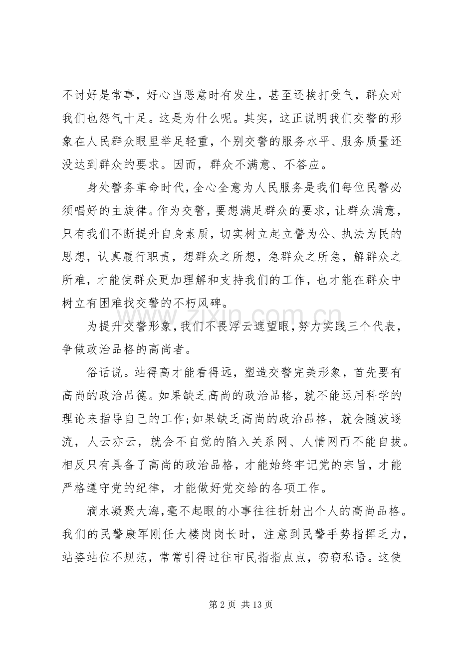交警执法规范[交警规范执法演讲稿范文].docx_第2页