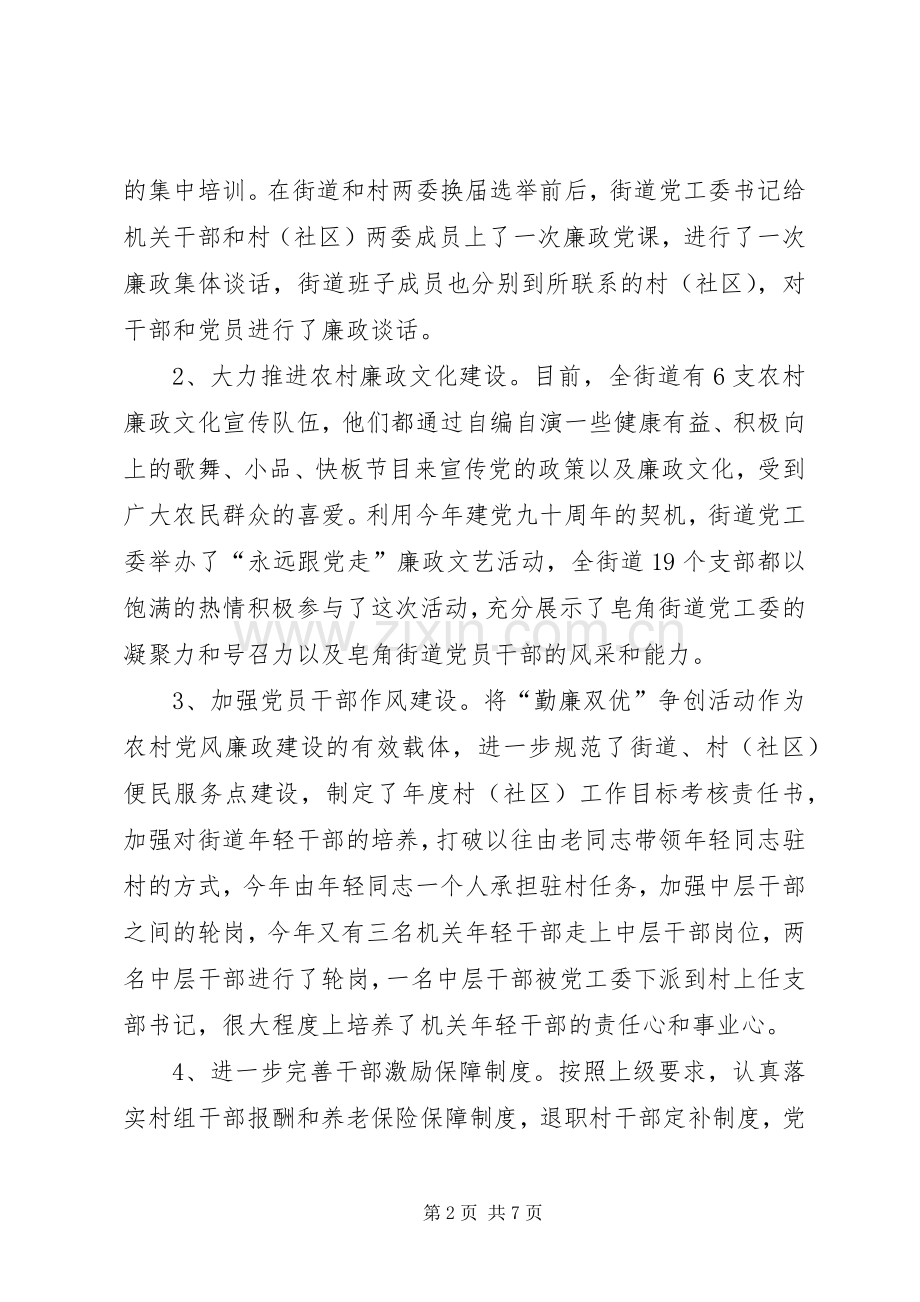 街道办惩防管理小结.docx_第2页