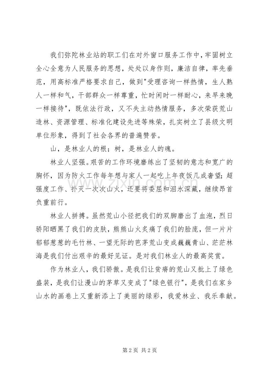爱林业乐奉献演讲稿范文.docx_第2页