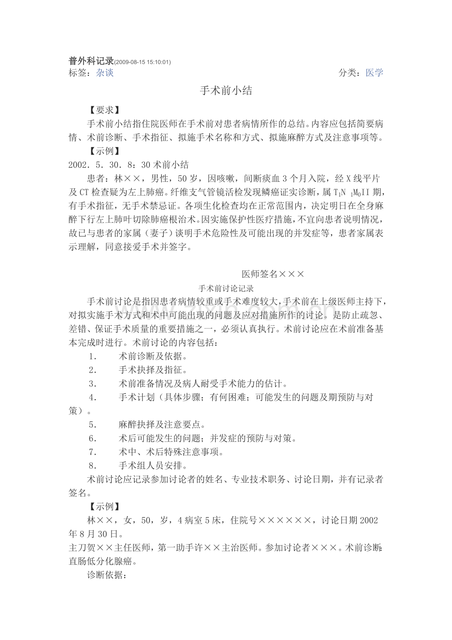 普外科记录.doc_第1页