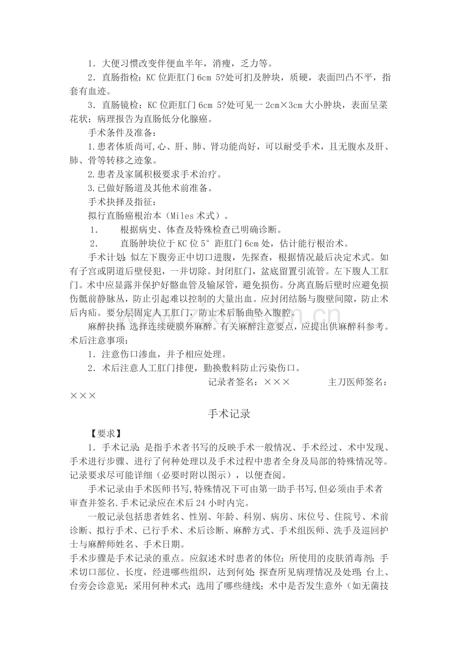 普外科记录.doc_第2页