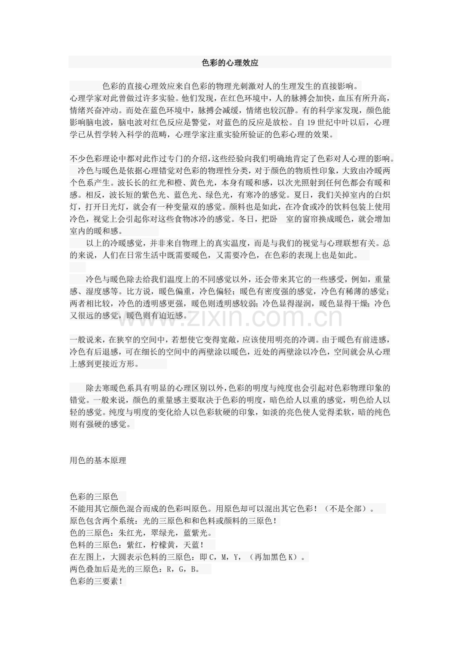 色彩心理学.doc_第1页