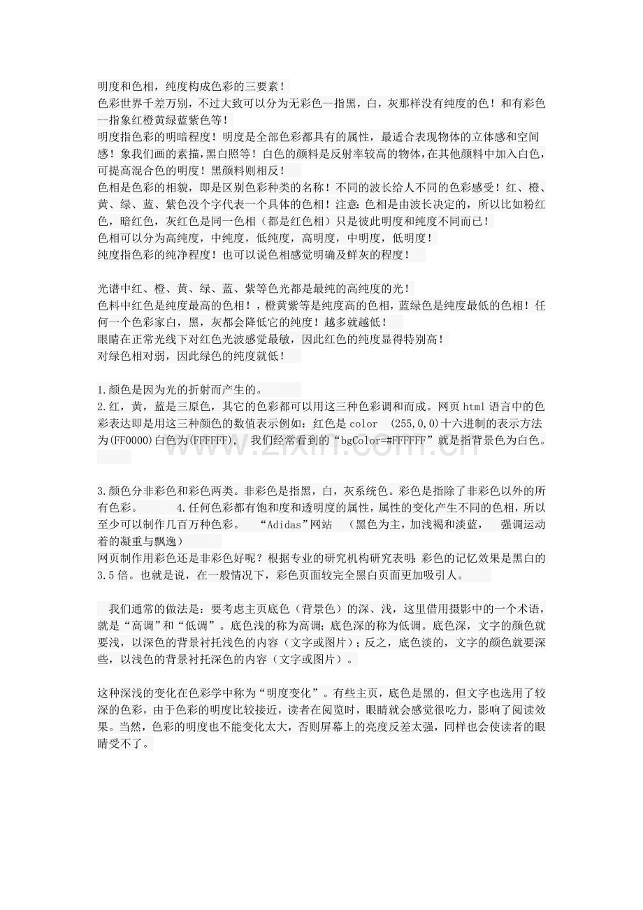 色彩心理学.doc_第2页