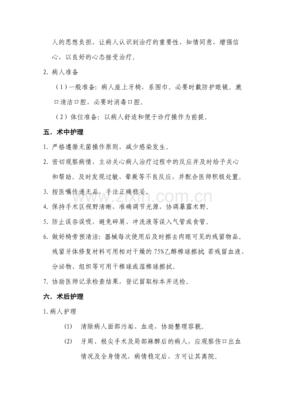 口腔内科常规护理.doc_第2页