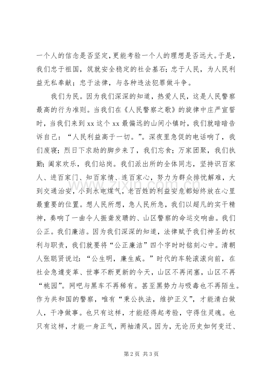 公安派出所民警演讲：用行动为警徽争光.docx_第2页