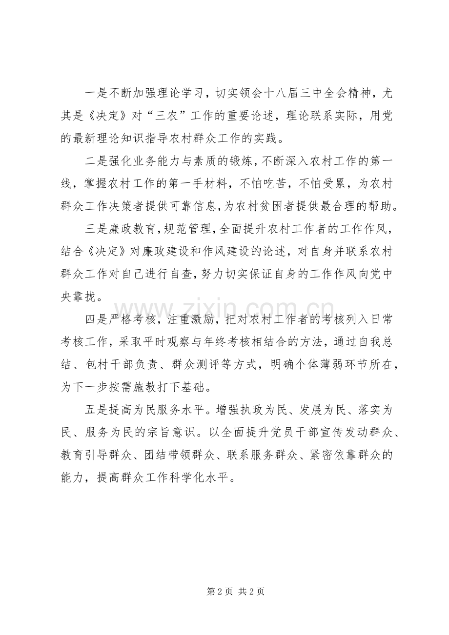 20XX年村支部书记心得体会_3.docx_第2页