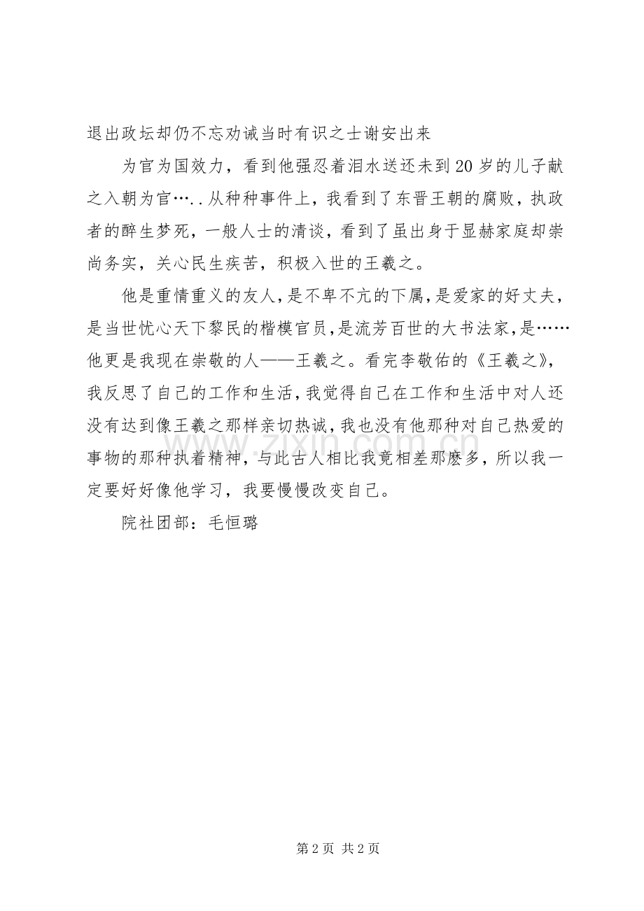 坚持就是胜利——读《书圣王羲之》有感_1.docx_第2页