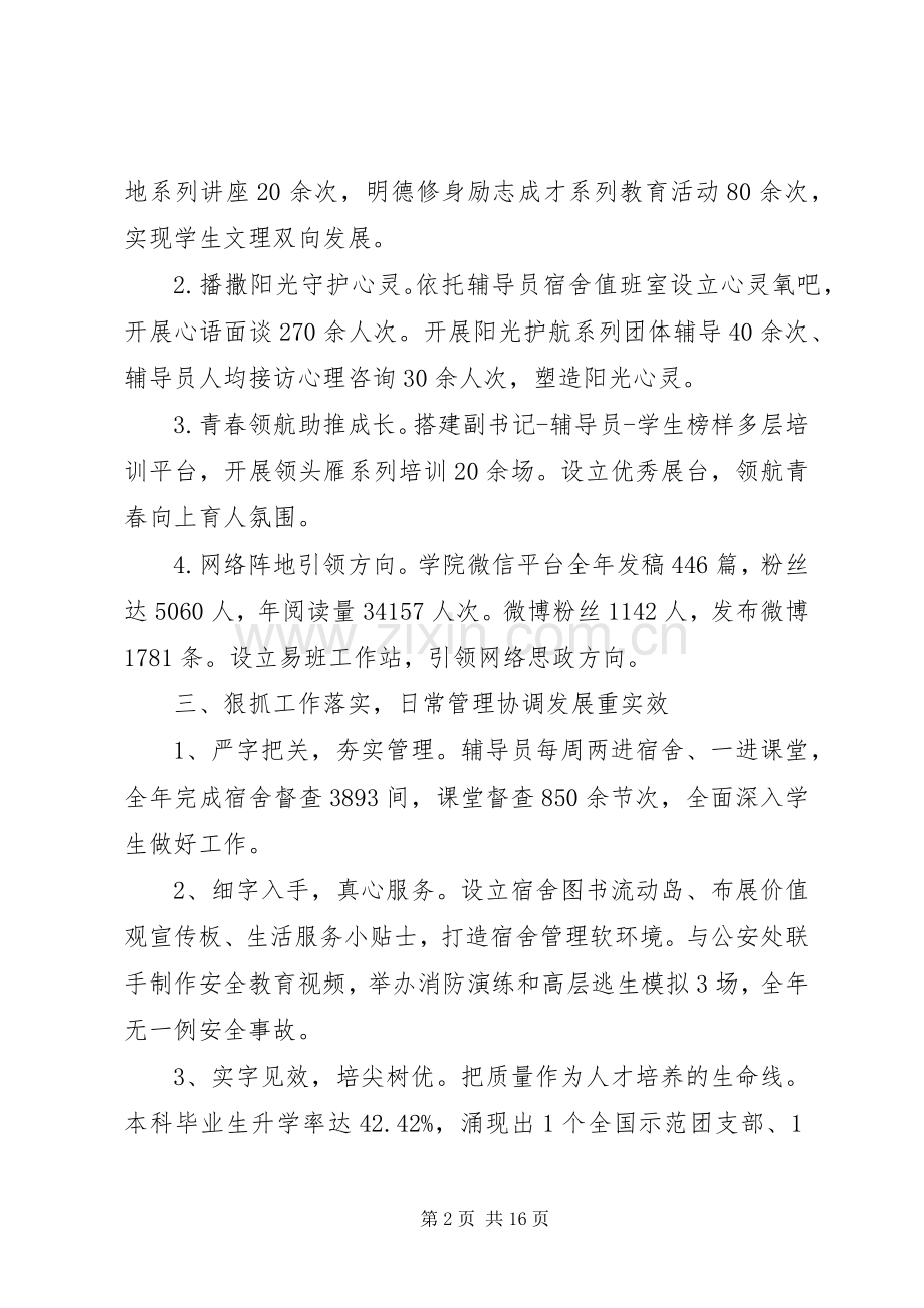 学院学生工作年度总结.docx_第2页