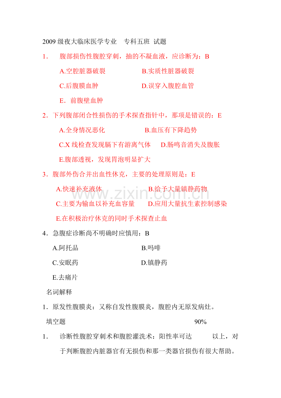 刘滇生试题.doc_第1页