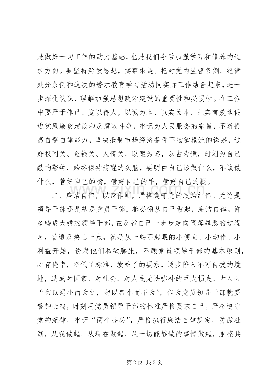 身边的警示学习心得_1.docx_第2页