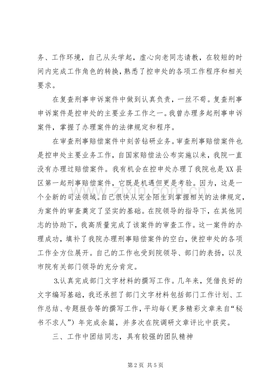 检察院控告申诉检察处副处长竞职演讲致辞.docx_第2页