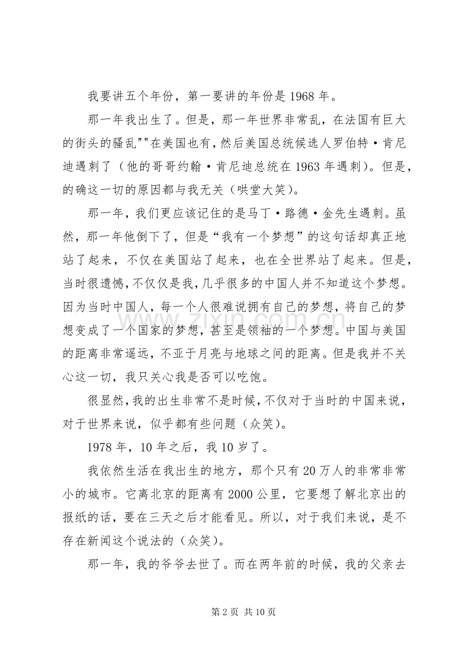 《白岩松耶鲁演讲XX年12月20日》(4).docx_第2页