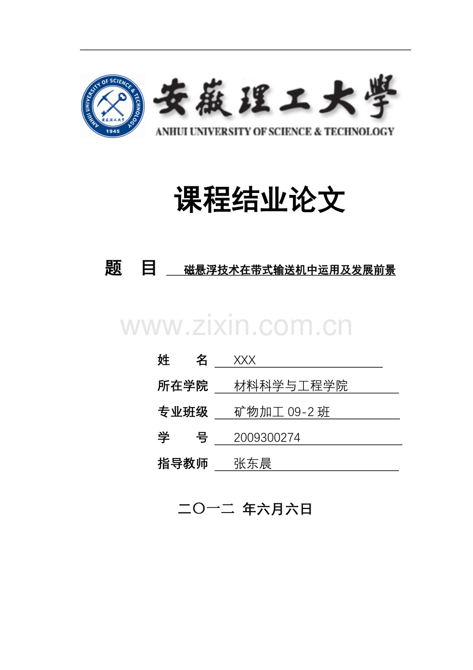 喻洋洋矿加09-2班2009300274.doc_第1页
