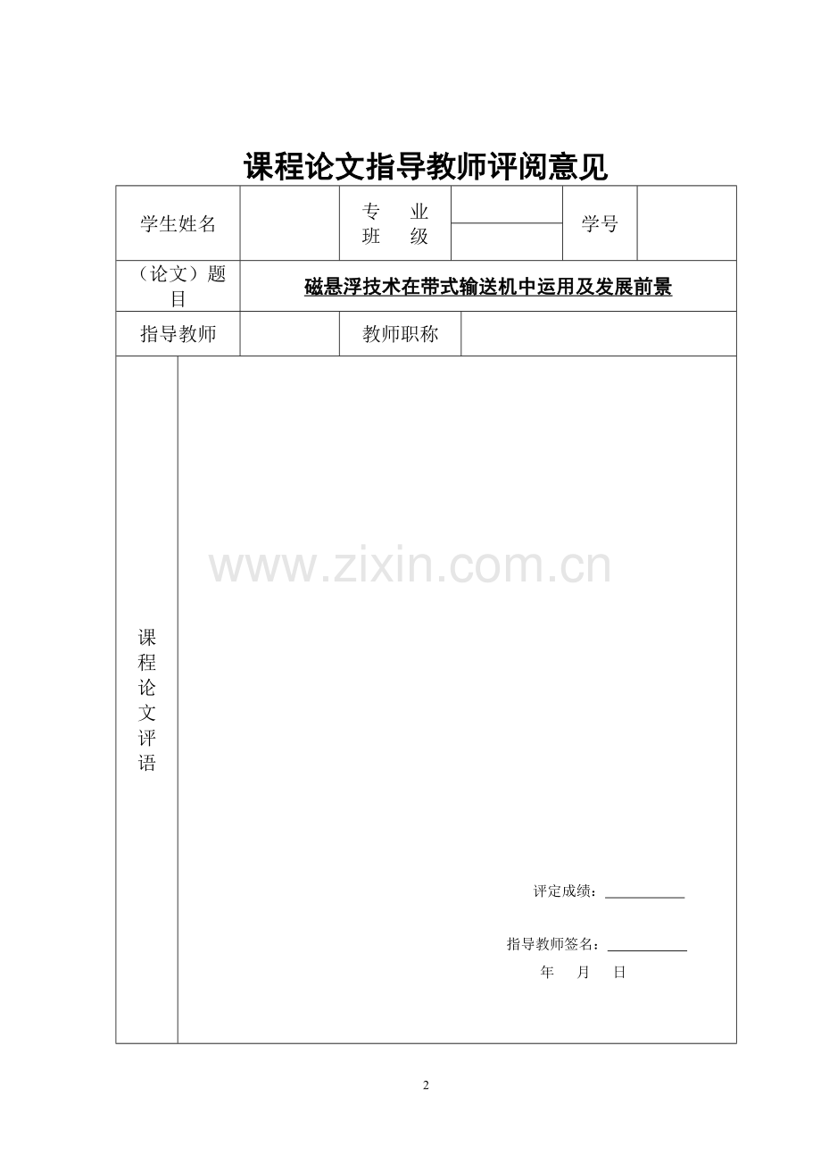喻洋洋矿加09-2班2009300274.doc_第2页