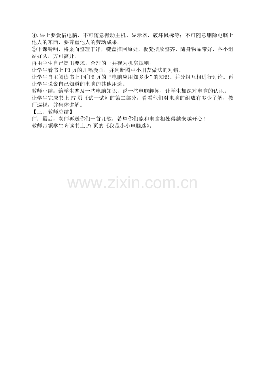 第1课迈入电脑教室.doc_第2页