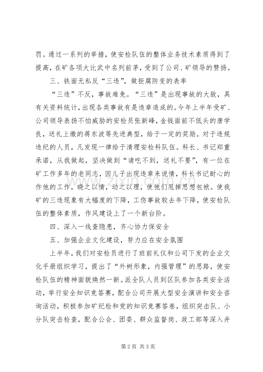 安检科XX年上半年行政工作总结_1.docx_第2页