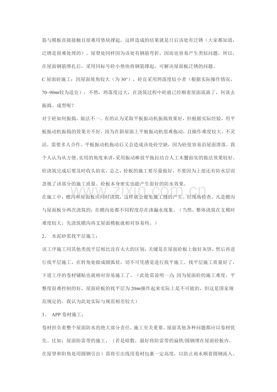 别墅斜屋面施工要点.doc_第2页