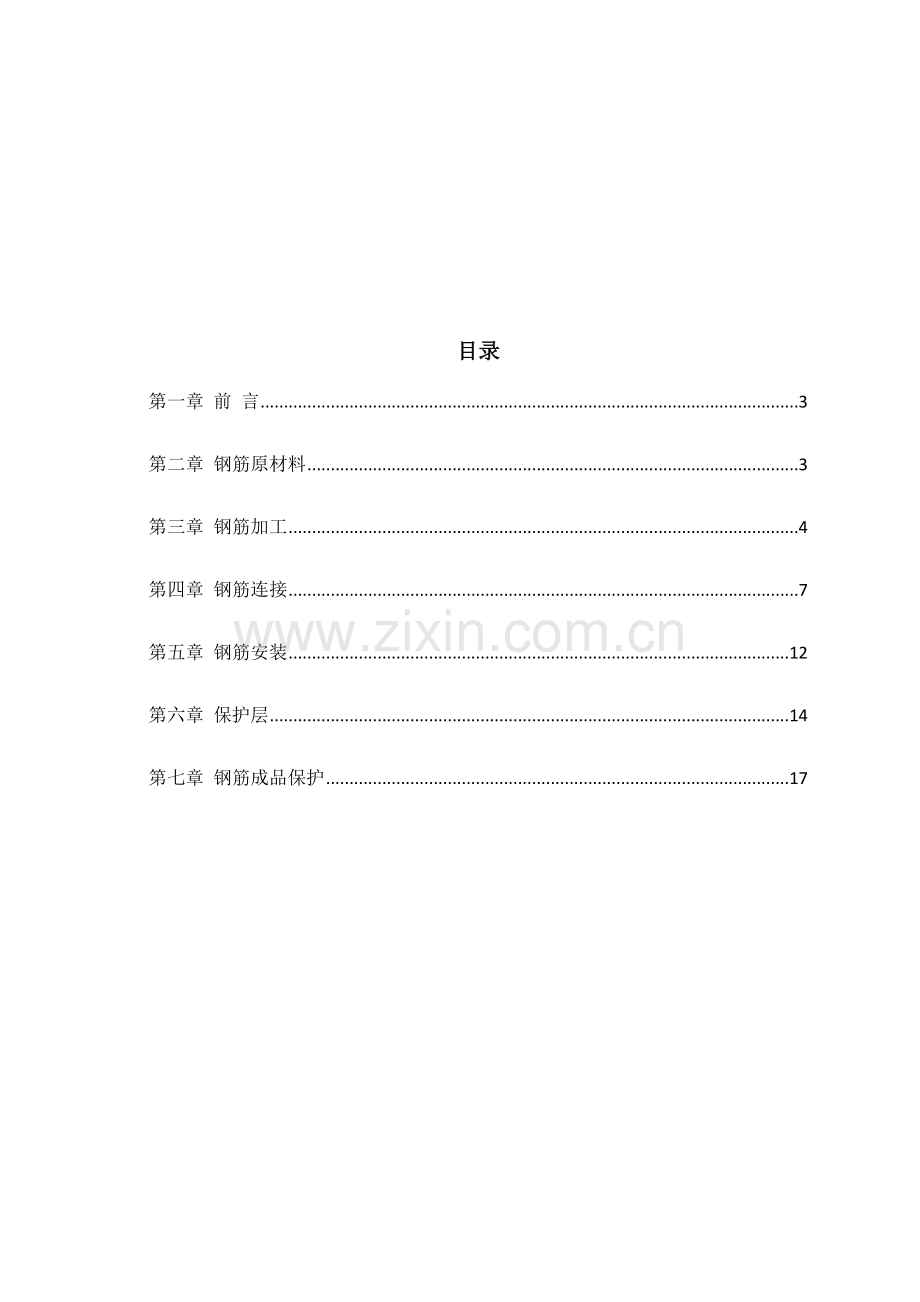 钢筋工程常见问题分析(终稿).docx_第2页