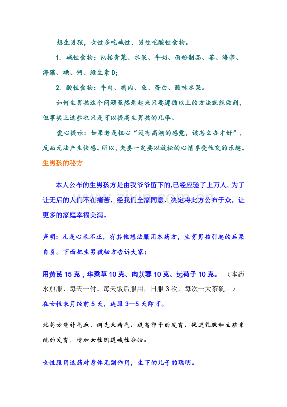 避孕药的副作用_避孕药的危害_优生优育_育儿知识_亲宝网.doc_第1页