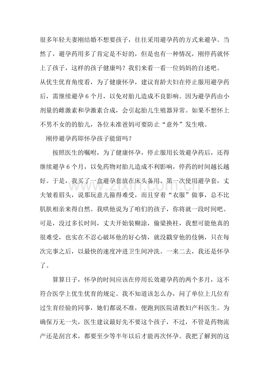 避孕药的副作用_避孕药的危害_优生优育_育儿知识_亲宝网.doc_第2页