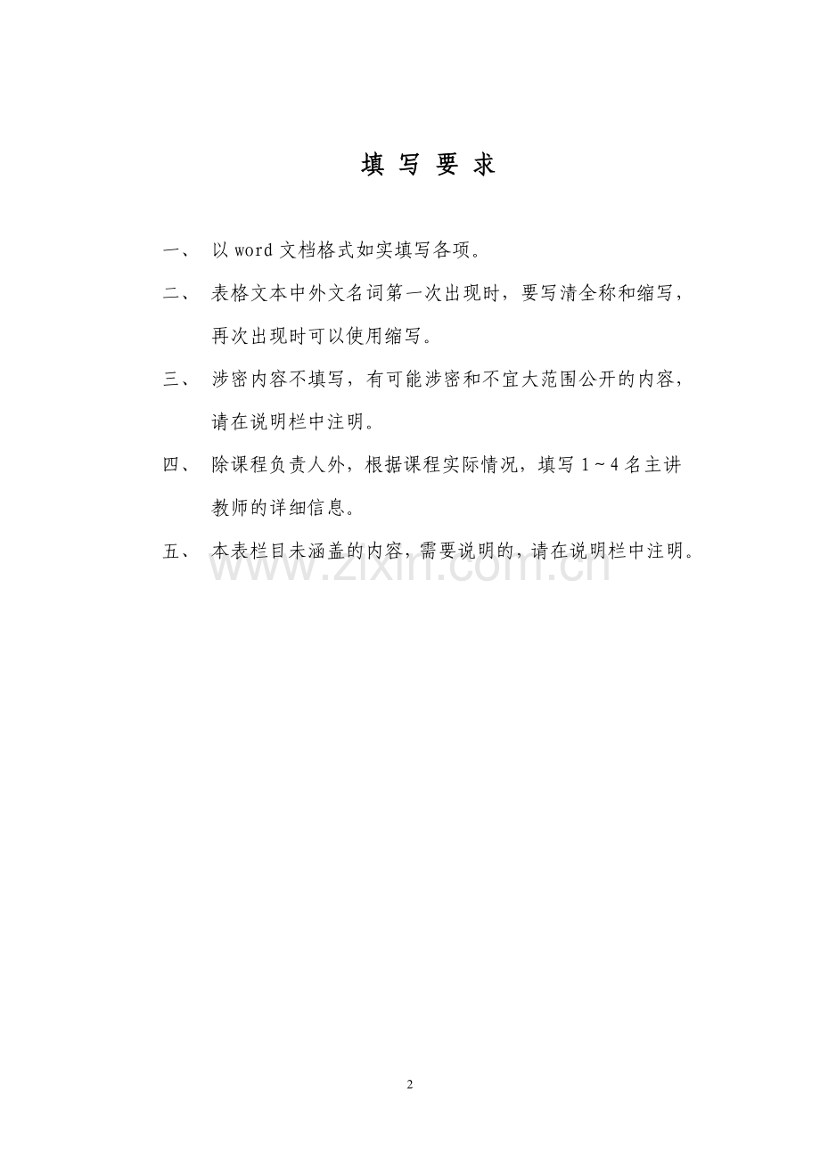 南方医科大申报表.doc_第2页