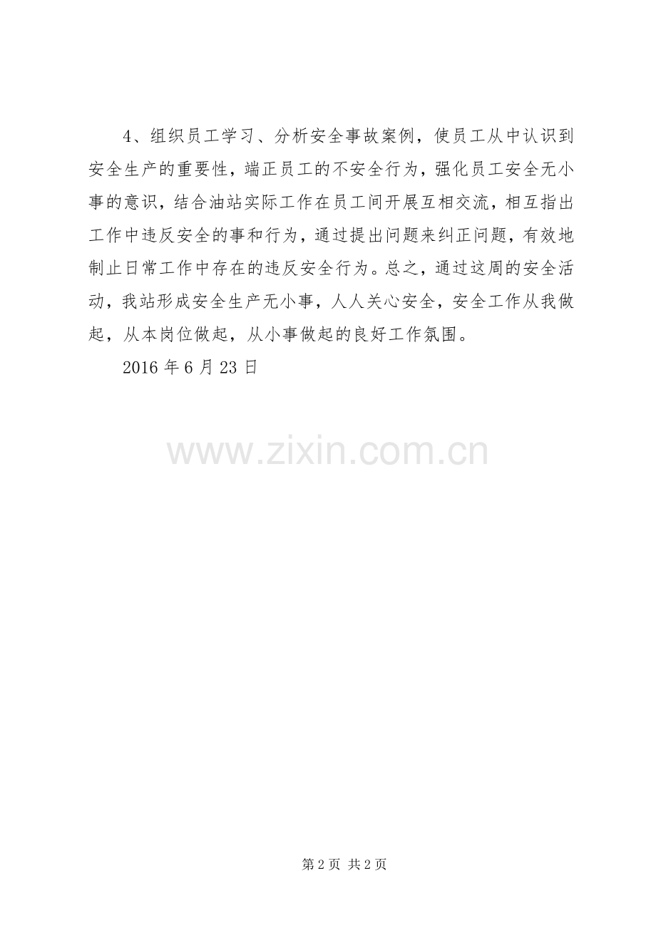 本周安全活动总结_1.docx_第2页