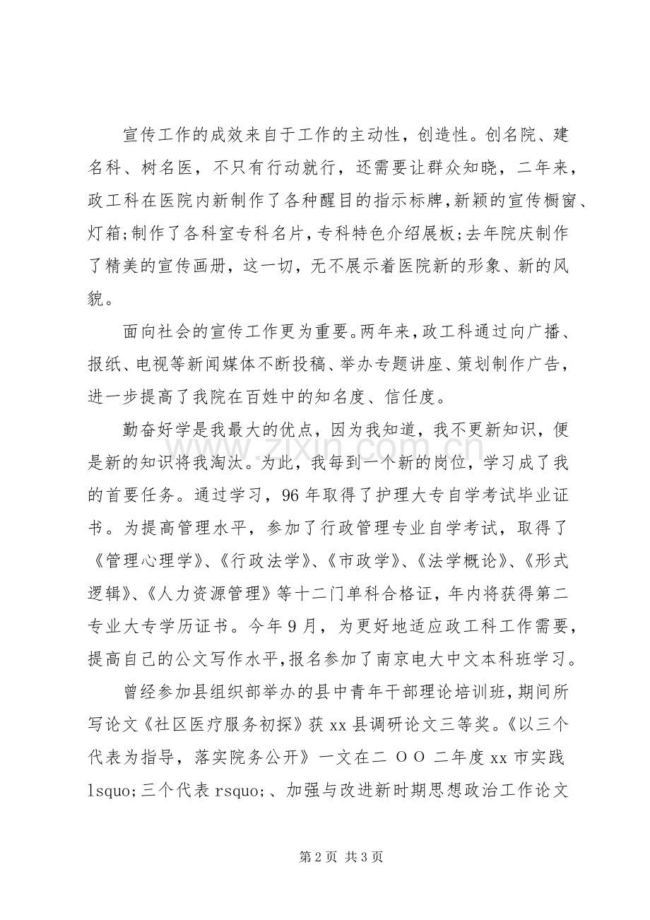 干部竞职演讲稿.docx_第2页