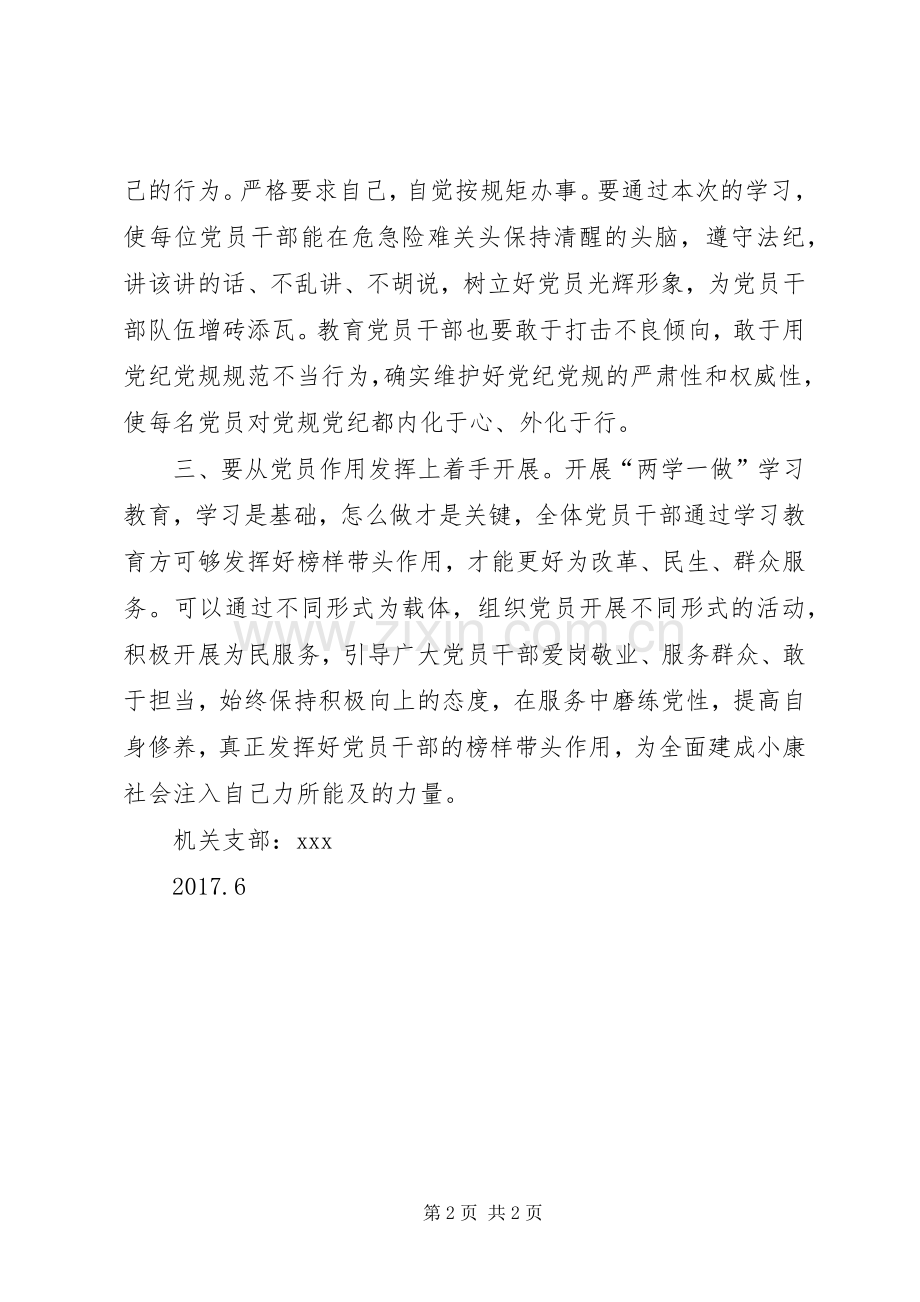 两学一做心得体会_2 (17).docx_第2页