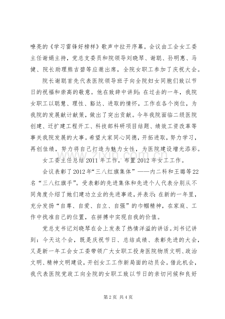XX年某县三八妇女节总结表彰会简报_1.docx_第2页